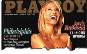 Greek Playboy (Oct 1996)