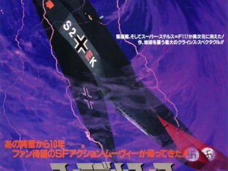 Philadelphia Experiment II Movie Poster (Japanese)